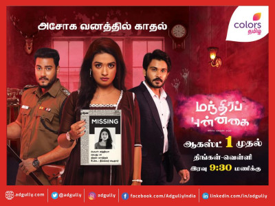 Colors Tamil launches Manthira Punnaghai, a brand-new fiction show 
