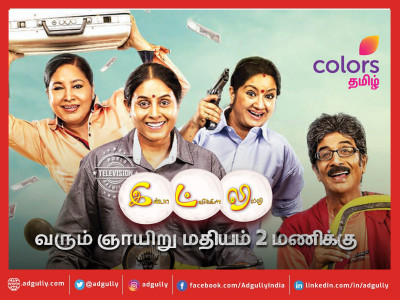 Colors Tamil set for World Television Premiere of Inba Twinkle Lilly 