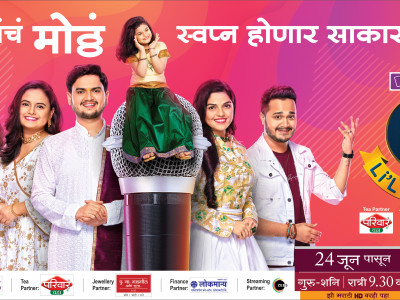 Zee Marathi brings new season of Sa Re Ga Ma Pa Lil Champs after 12 years