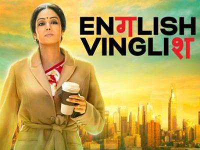 Sridevi-starrer 'English Vinglish' debuts in 236 UFO digital theatres